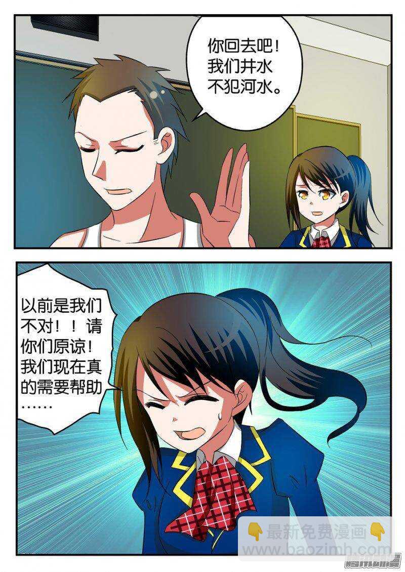 ☕爱神巧克力进行时 214 恳求 第7页