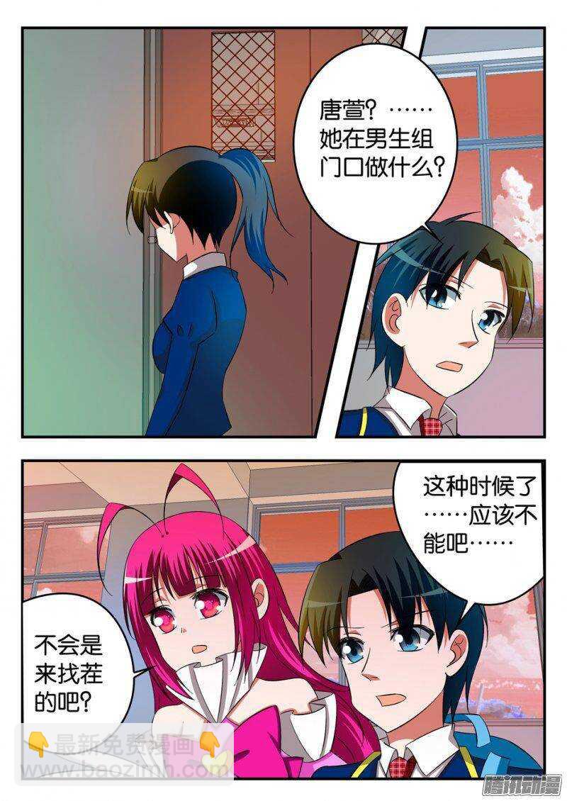 ☕爱神巧克力进行时 214 恳求 第9页