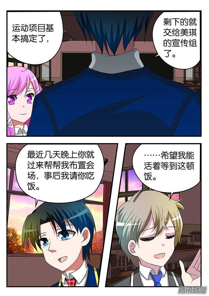 ☕爱神巧克力进行时 216 诚意 第1页