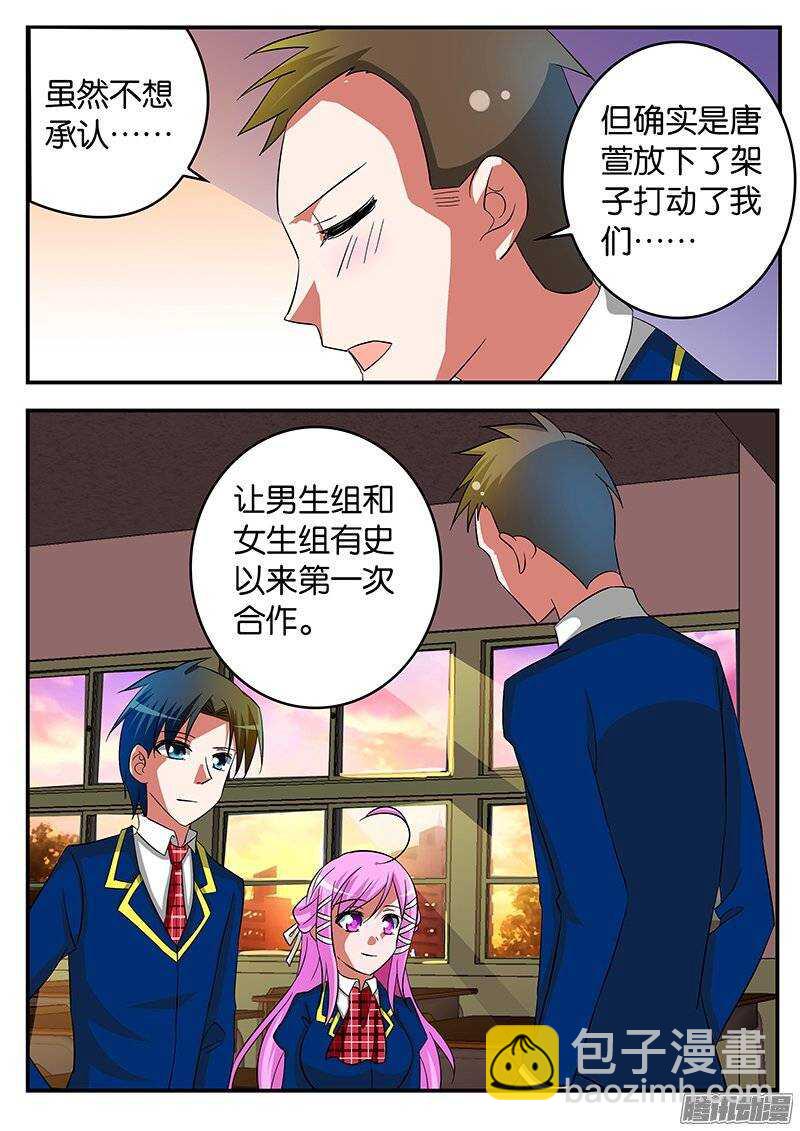 ☕爱神巧克力进行时 216 诚意 第10页