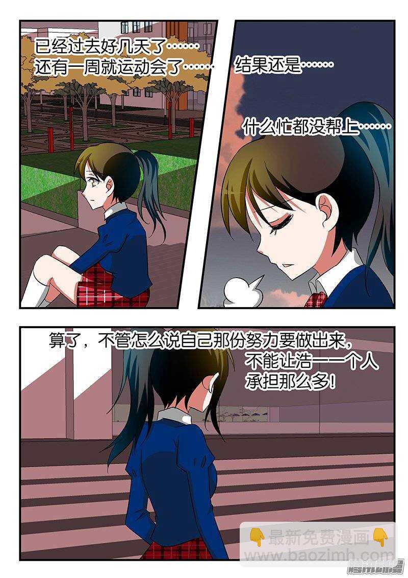 ☕爱神巧克力进行时 216 诚意 第4页
