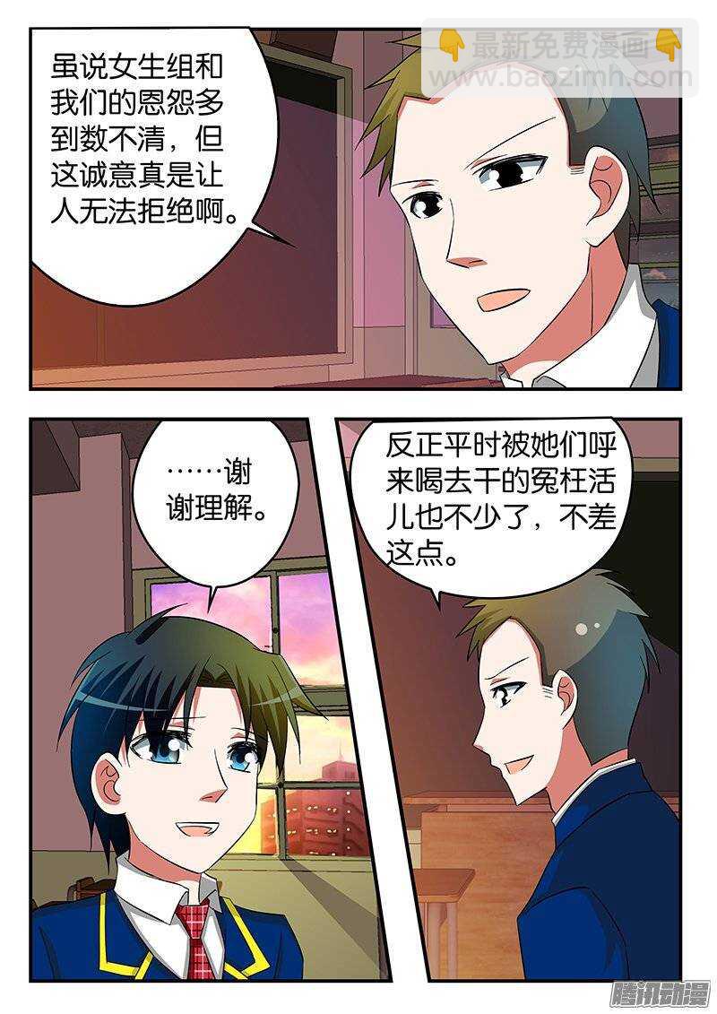 ☕爱神巧克力进行时 216 诚意 第8页