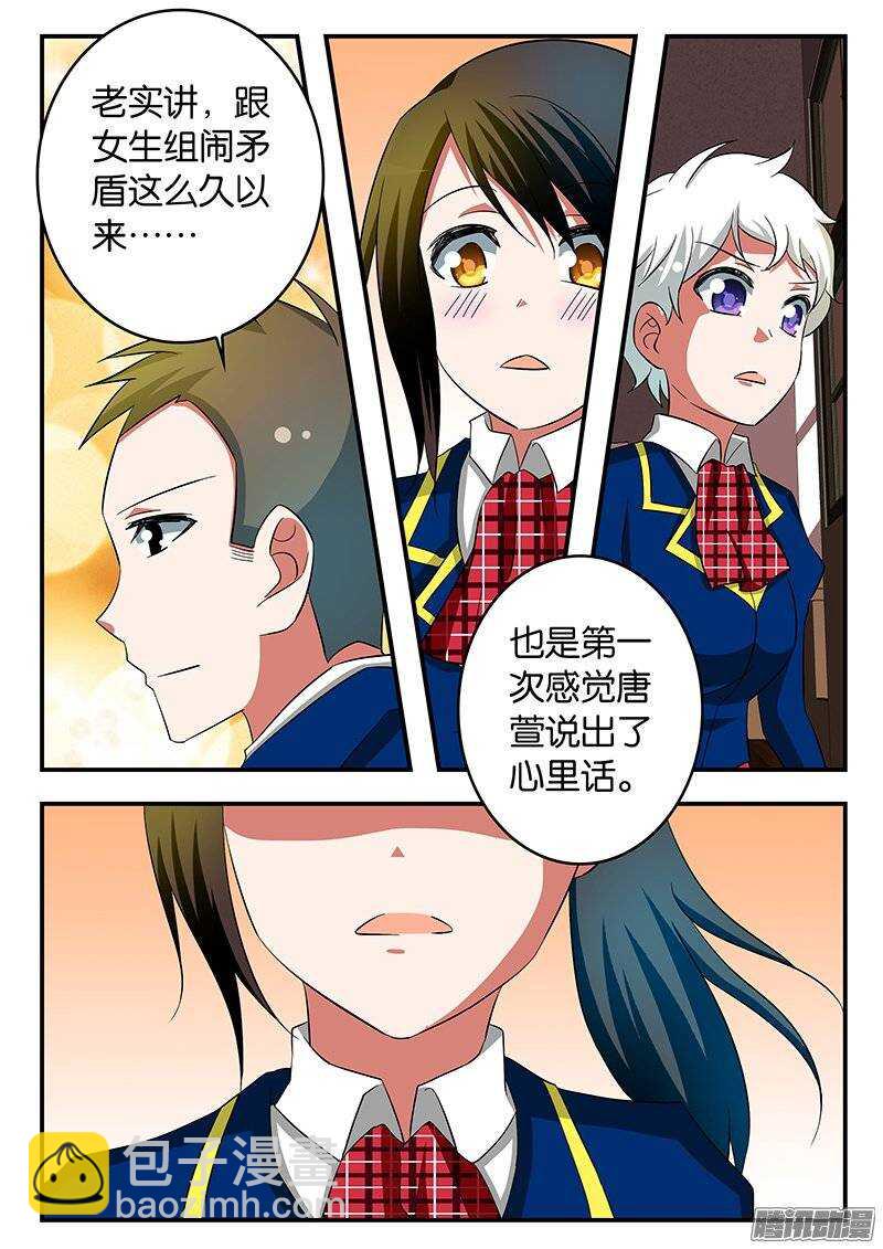 ☕爱神巧克力进行时 216 诚意 第9页