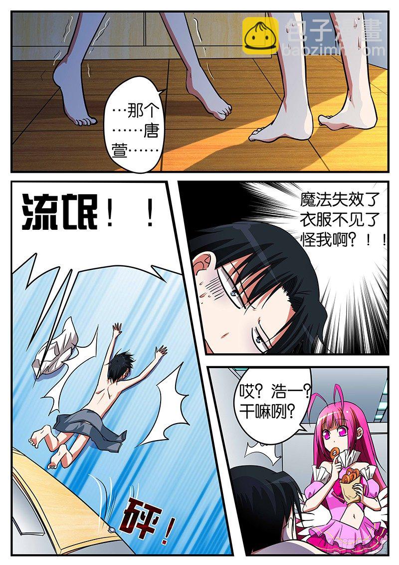 ☕爱神巧克力进行时 022 悸动 第5页