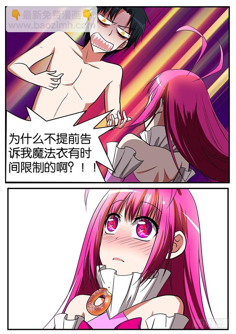 ☕爱神巧克力进行时 022 悸动 第6页