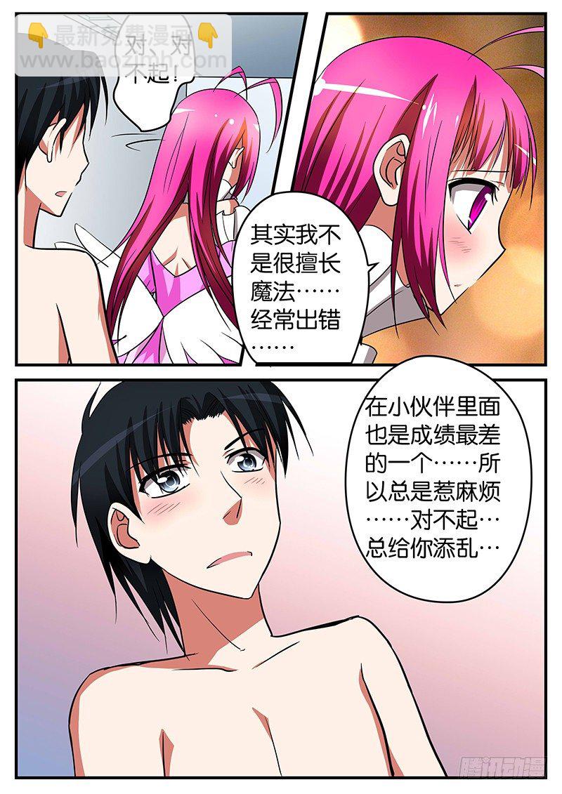☕爱神巧克力进行时 022 悸动 第7页