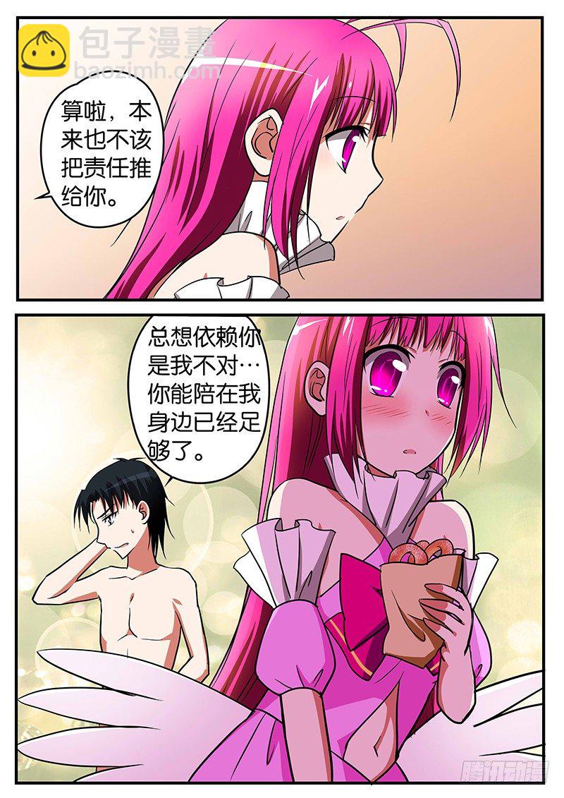 ☕爱神巧克力进行时 022 悸动 第8页
