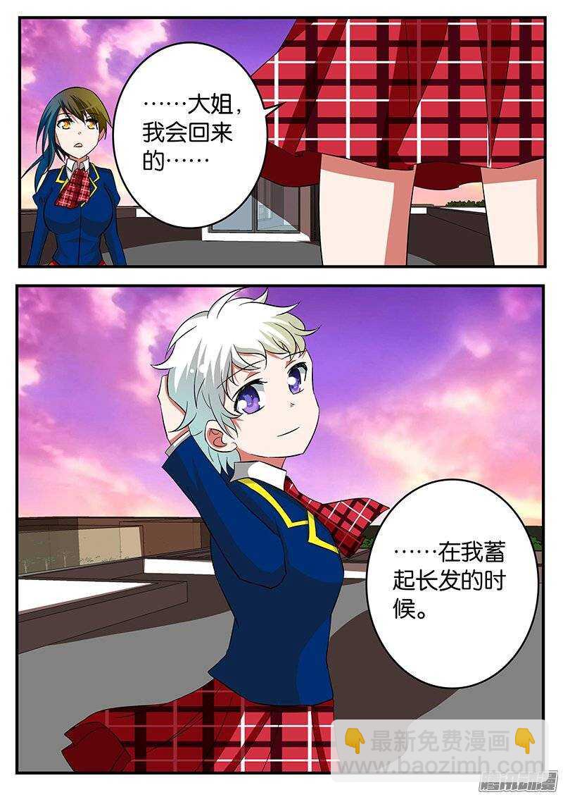 ☕爱神巧克力进行时 218 归队 第10页