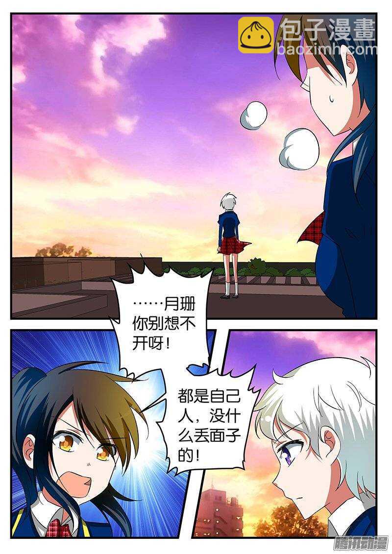 ☕爱神巧克力进行时 218 归队 第4页