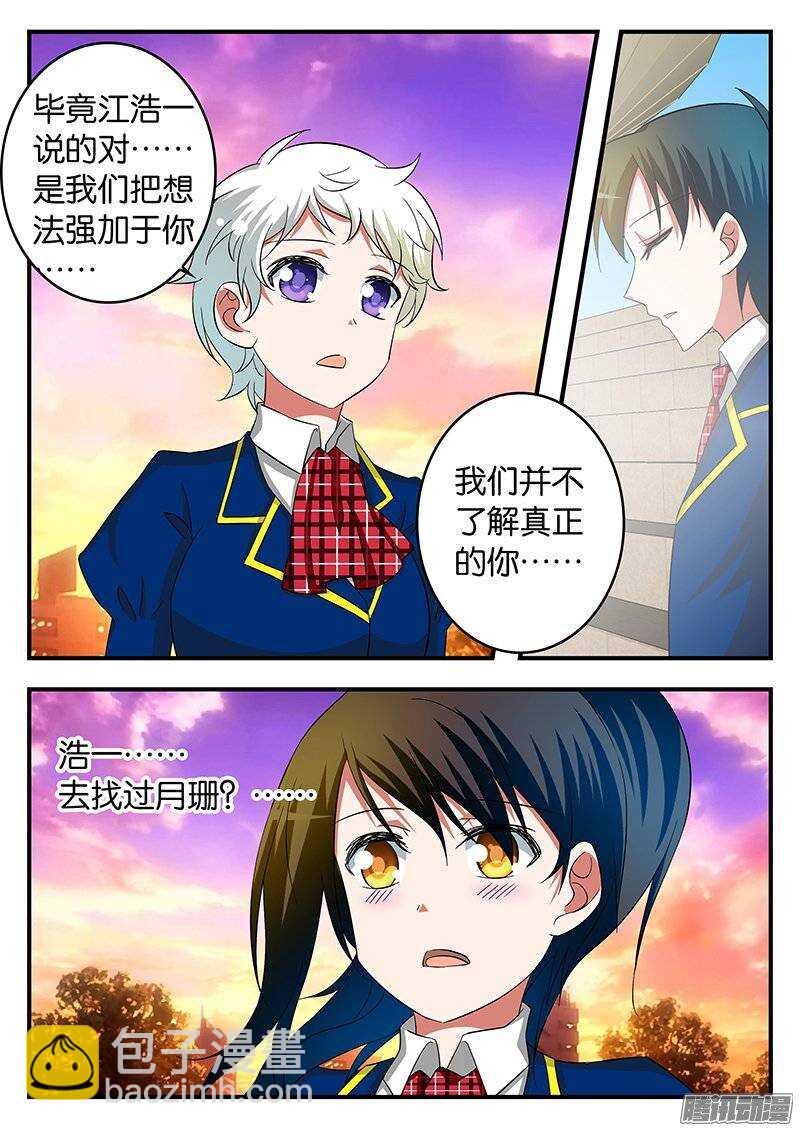 ☕爱神巧克力进行时 218 归队 第6页