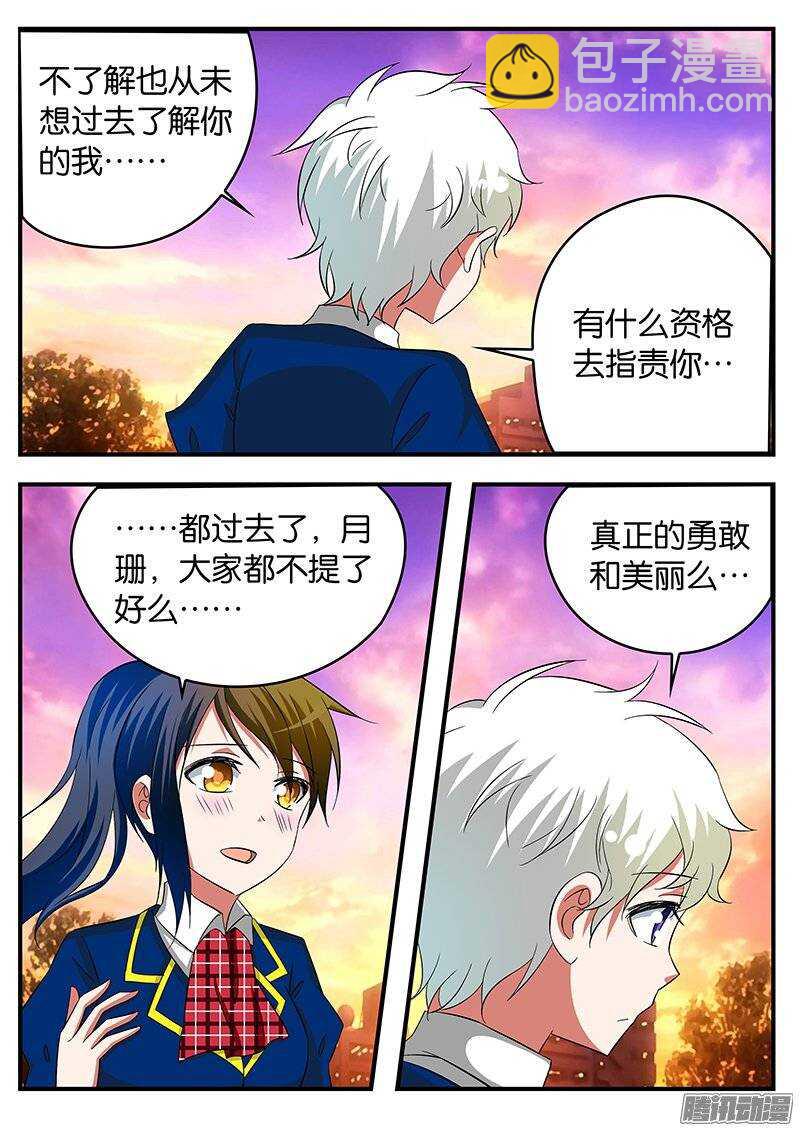 ☕爱神巧克力进行时 218 归队 第7页
