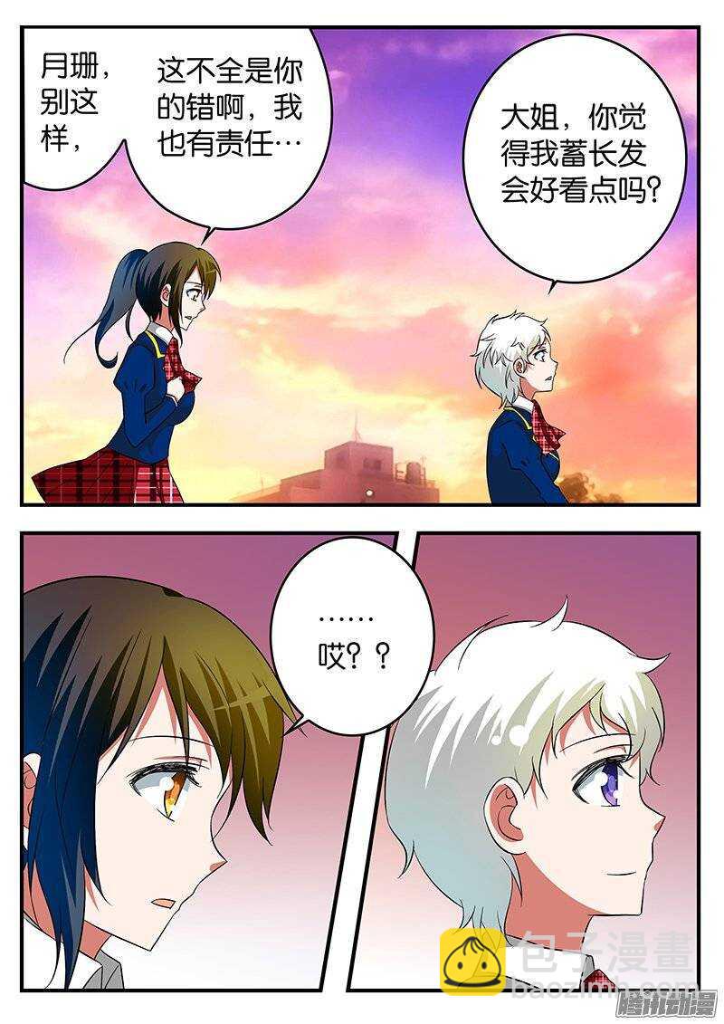 ☕爱神巧克力进行时 218 归队 第9页