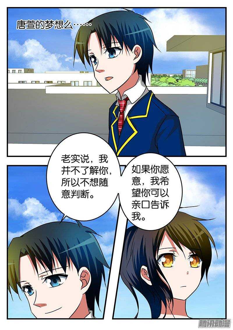 ☕爱神巧克力进行时 220 强势的表白 第1页