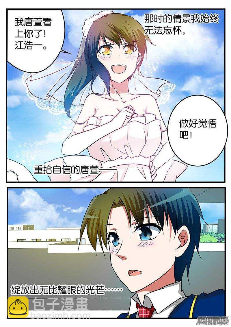 ☕爱神巧克力进行时 220 强势的表白 第10页