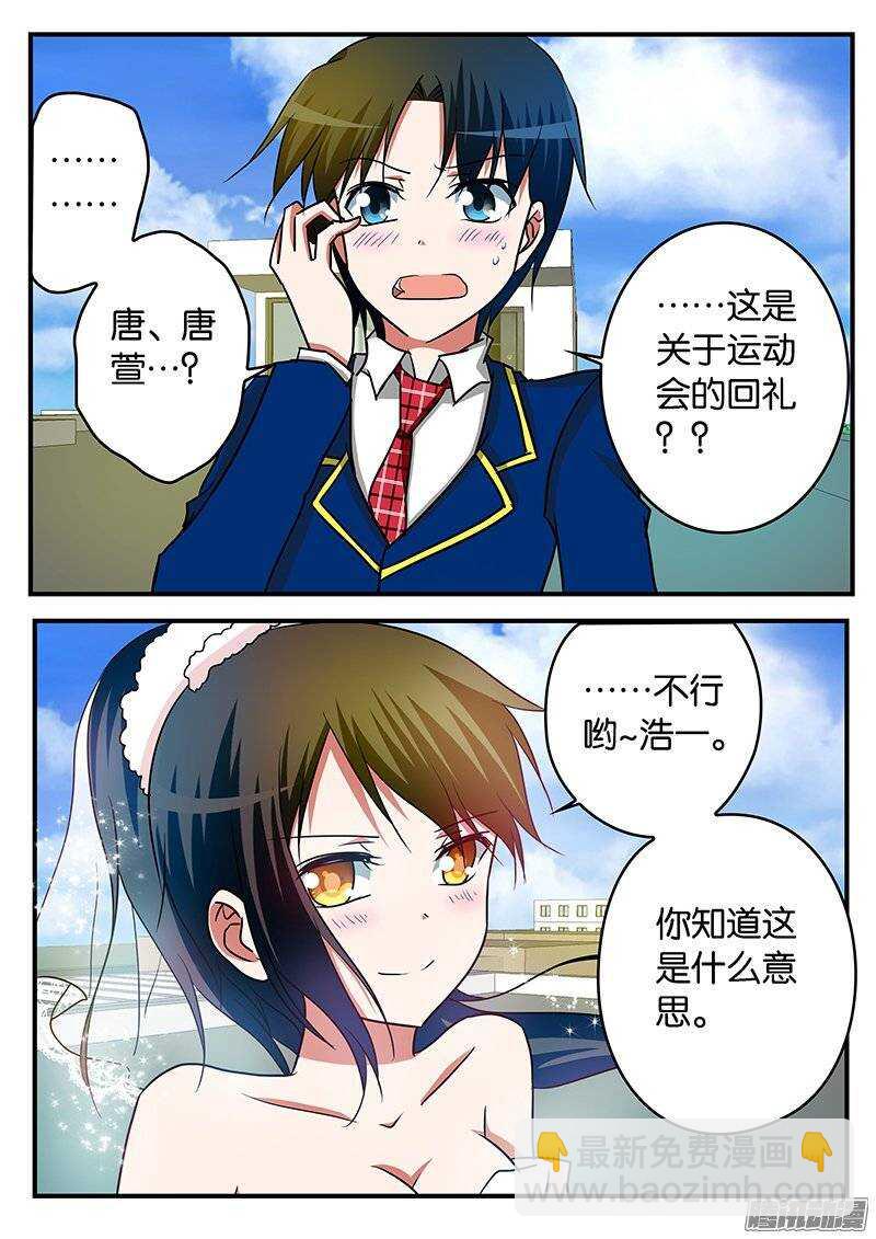 ☕爱神巧克力进行时 220 强势的表白 第5页