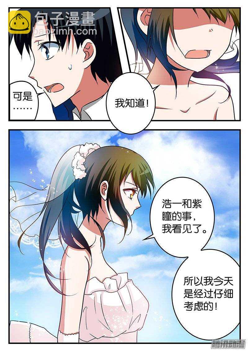☕爱神巧克力进行时 220 强势的表白 第6页