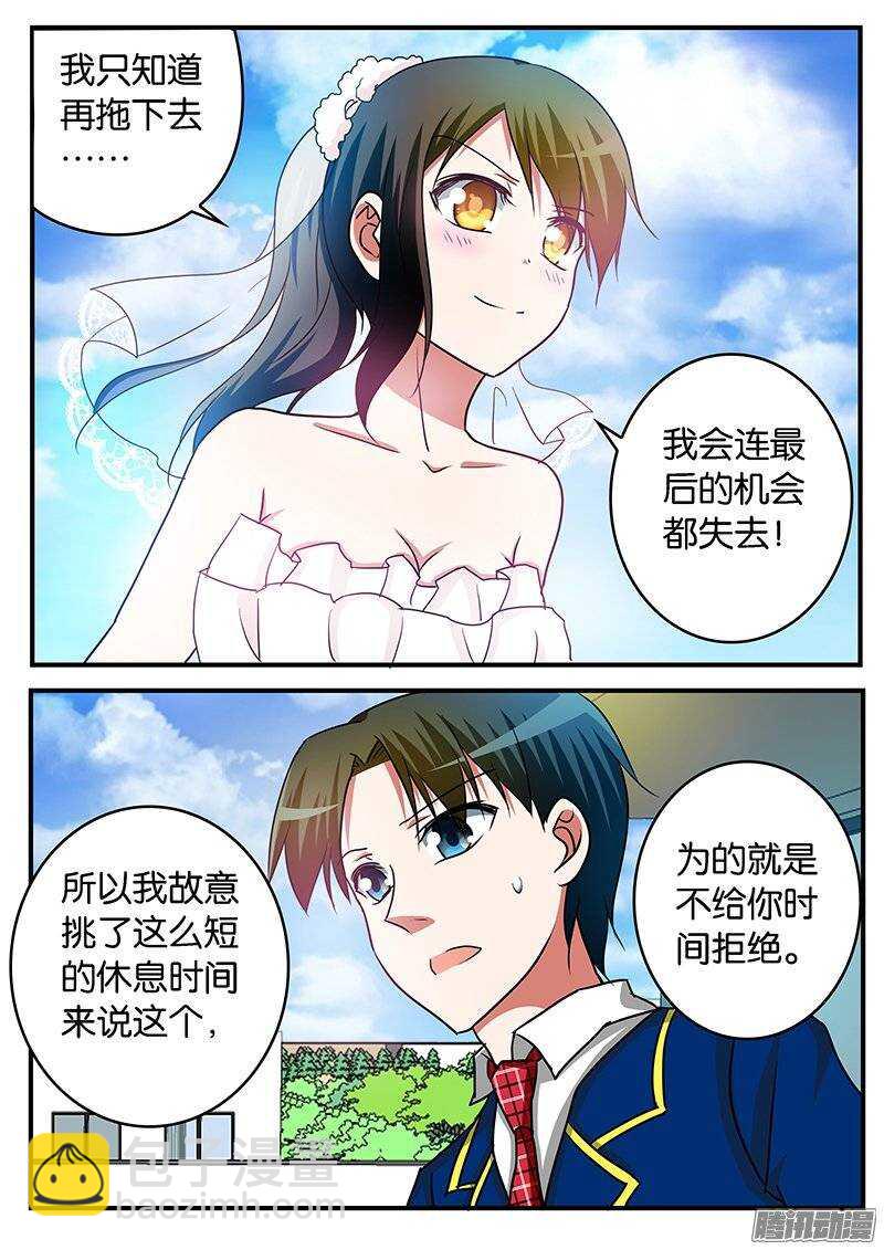 ☕爱神巧克力进行时 220 强势的表白 第8页
