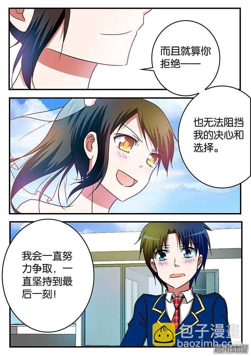 ☕爱神巧克力进行时 220 强势的表白 第9页