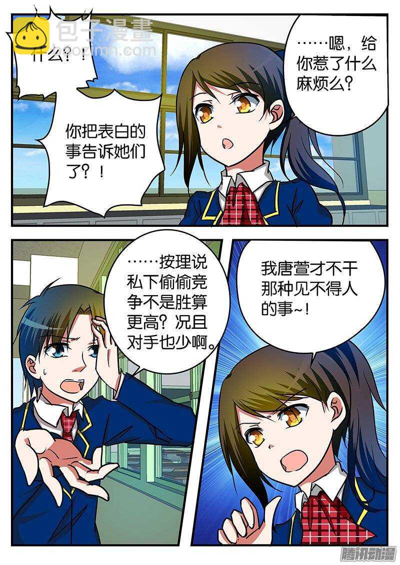 ☕爱神巧克力进行时 222 心境 第5页