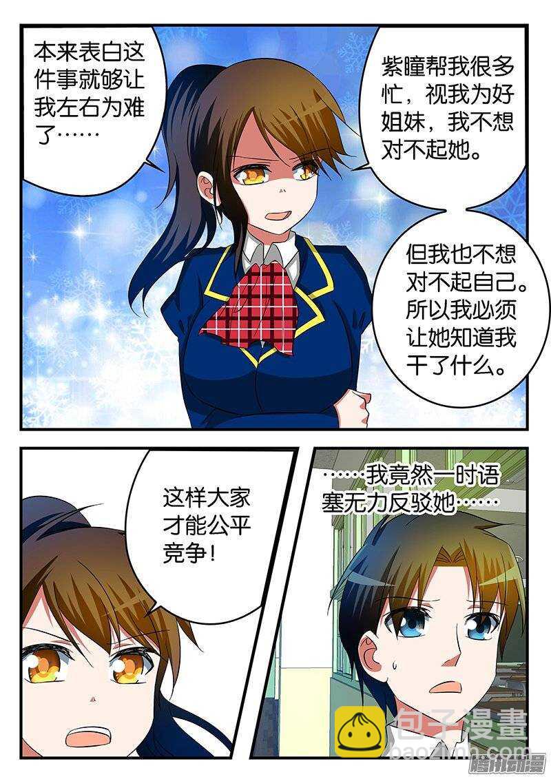 ☕爱神巧克力进行时 222 心境 第6页