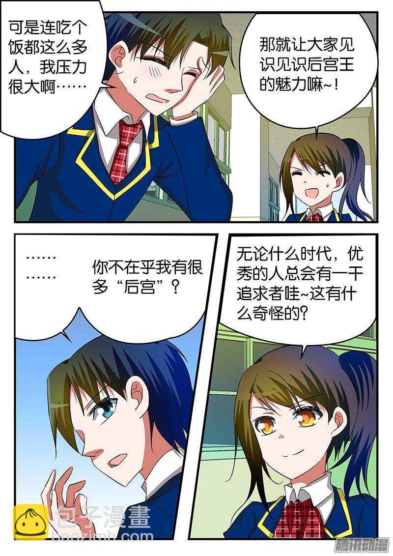 ☕爱神巧克力进行时 222 心境 第7页
