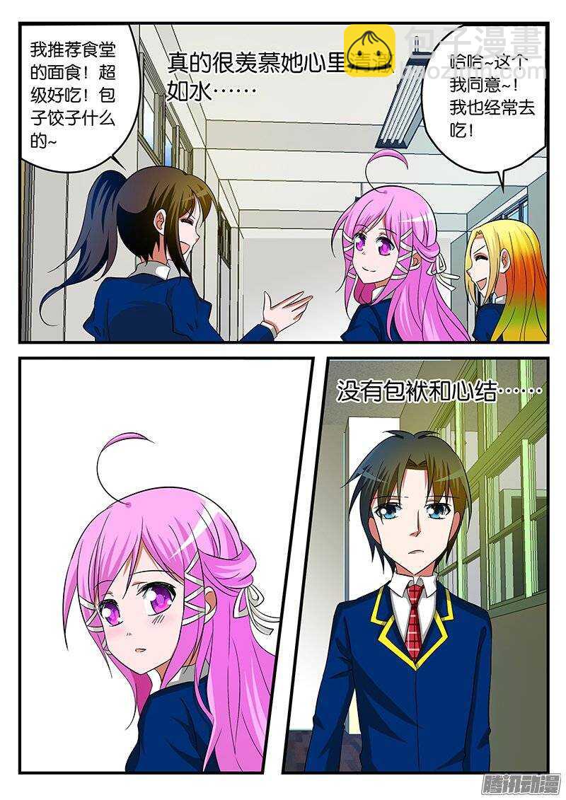☕爱神巧克力进行时 222 心境 第9页