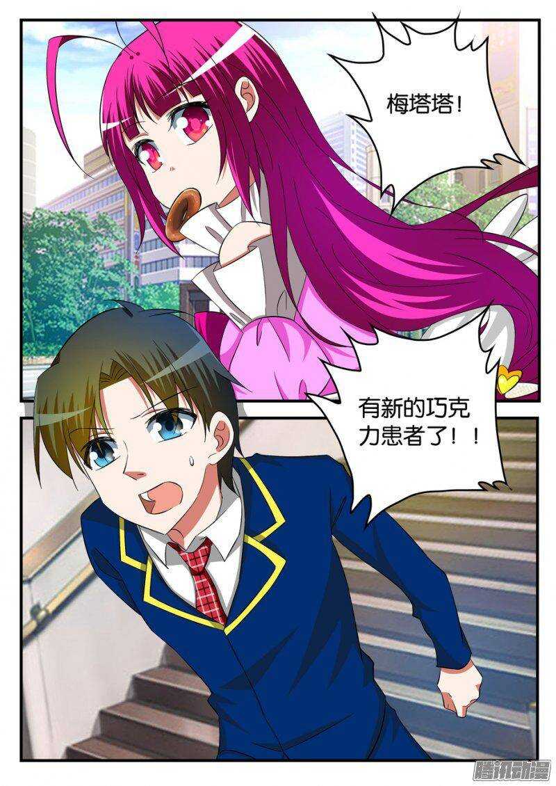 ☕爱神巧克力进行时 224 偷腥猫 第1页