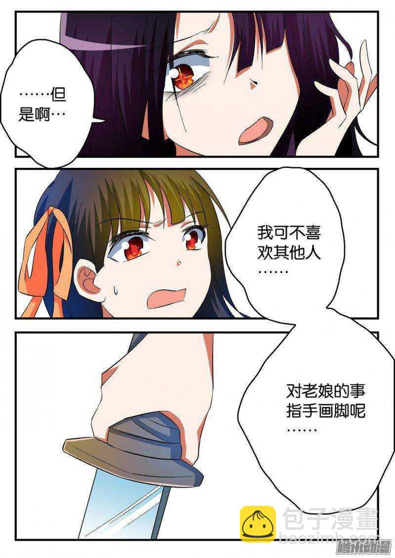 ☕爱神巧克力进行时 224 偷腥猫 第10页