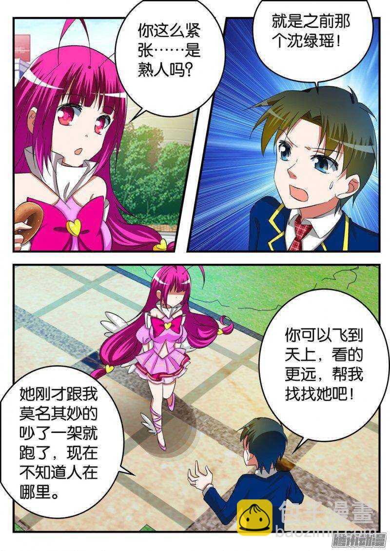 ☕爱神巧克力进行时 224 偷腥猫 第2页