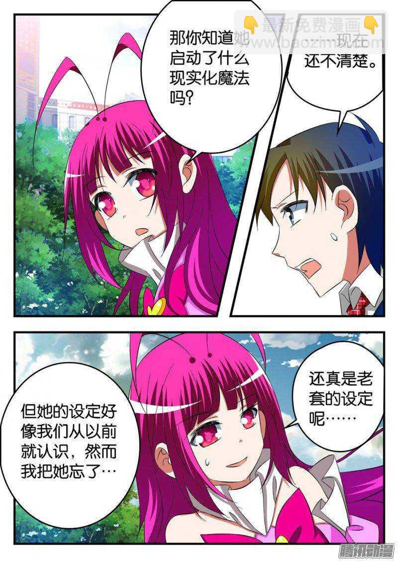 ☕爱神巧克力进行时 224 偷腥猫 第3页