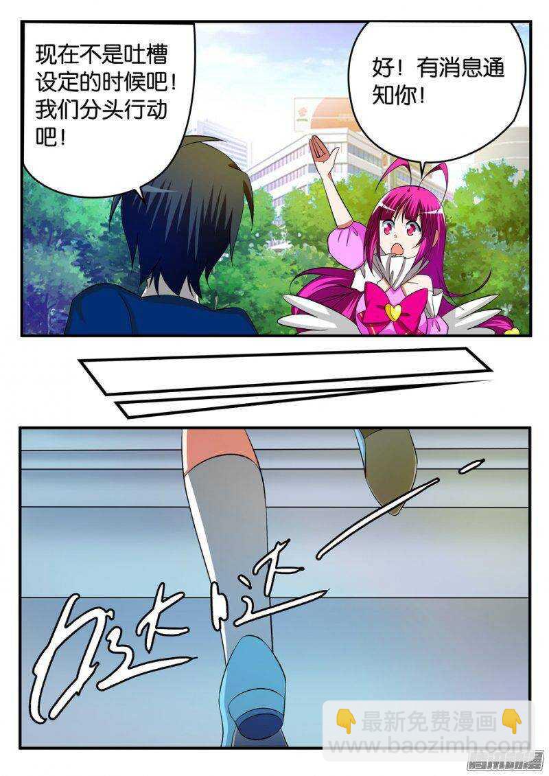 ☕爱神巧克力进行时 224 偷腥猫 第4页