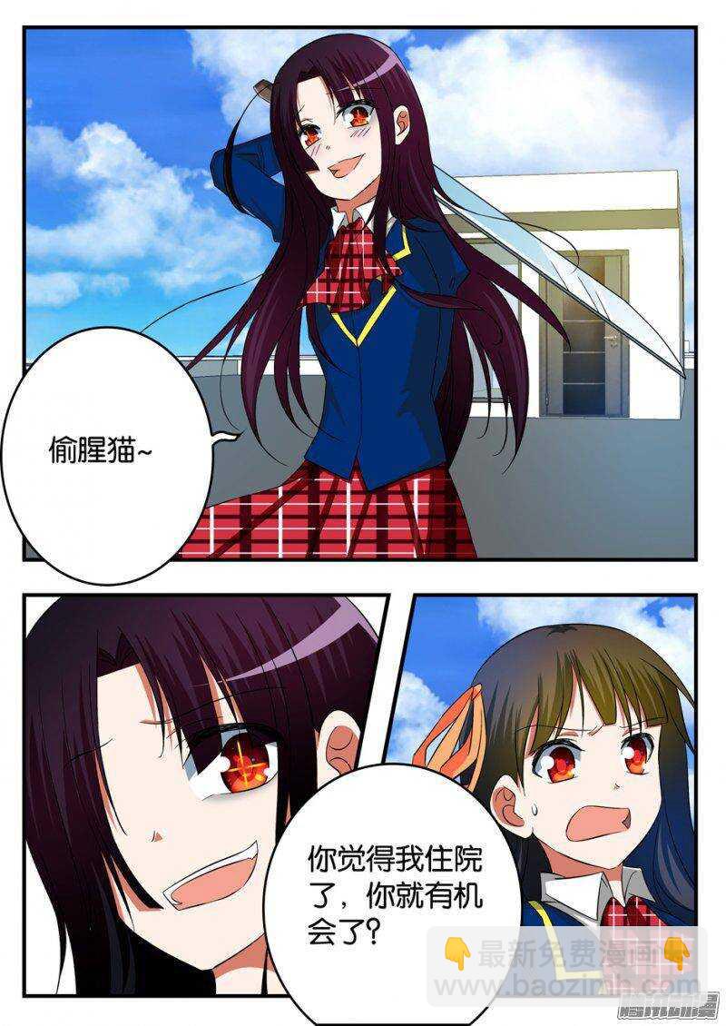 ☕爱神巧克力进行时 224 偷腥猫 第6页