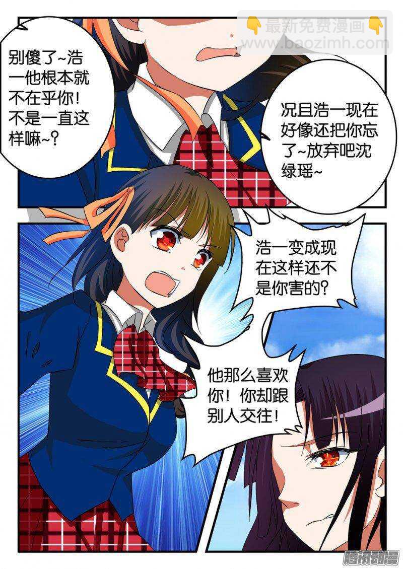 ☕爱神巧克力进行时 224 偷腥猫 第7页