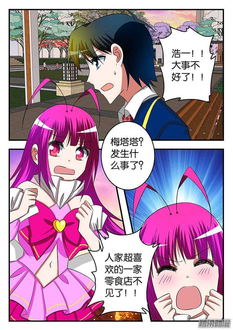 ☕爱神巧克力进行时 226 冷漠 第1页