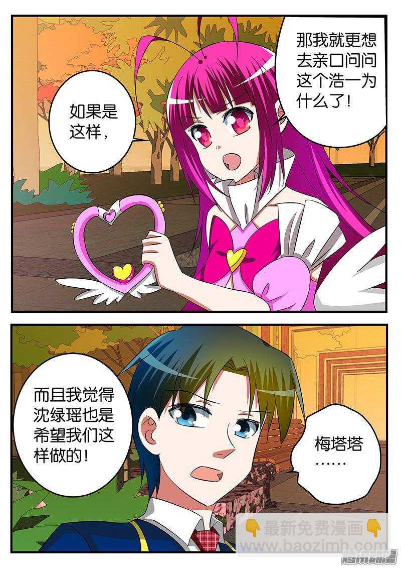 ☕爱神巧克力进行时 226 冷漠 第10页