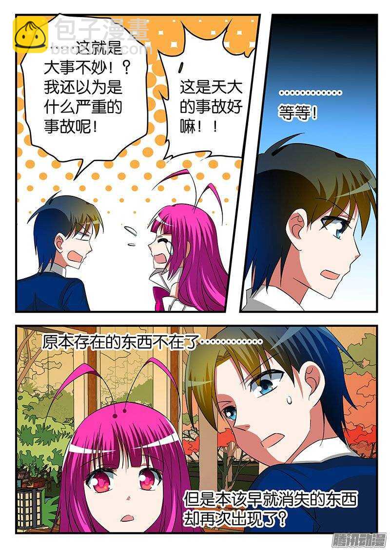 ☕爱神巧克力进行时 226 冷漠 第2页