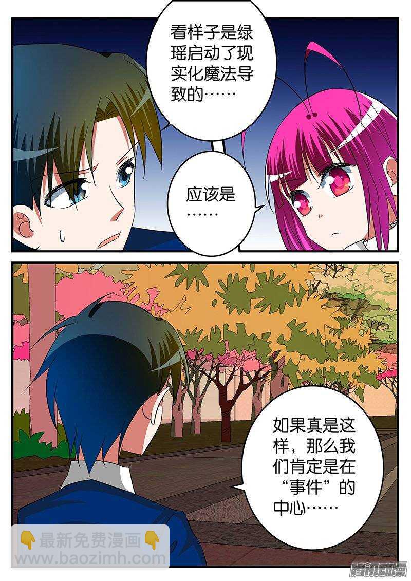 ☕爱神巧克力进行时 226 冷漠 第3页
