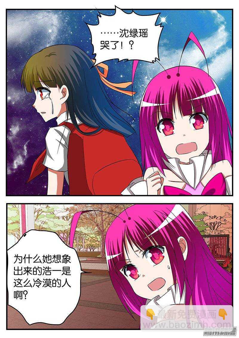 ☕爱神巧克力进行时 226 冷漠 第6页