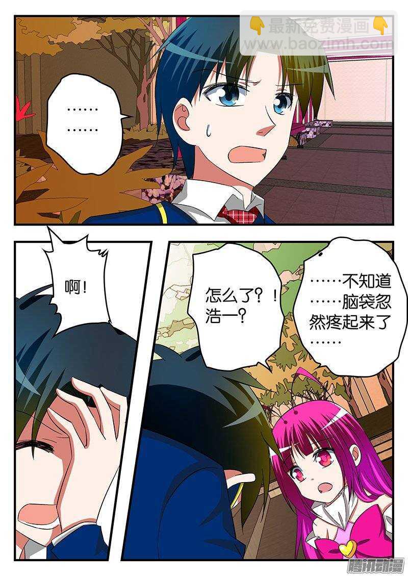 ☕爱神巧克力进行时 226 冷漠 第7页