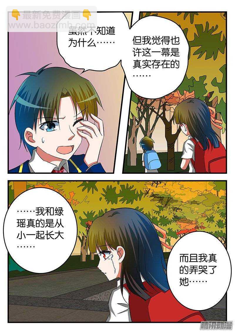 ☕爱神巧克力进行时 226 冷漠 第8页