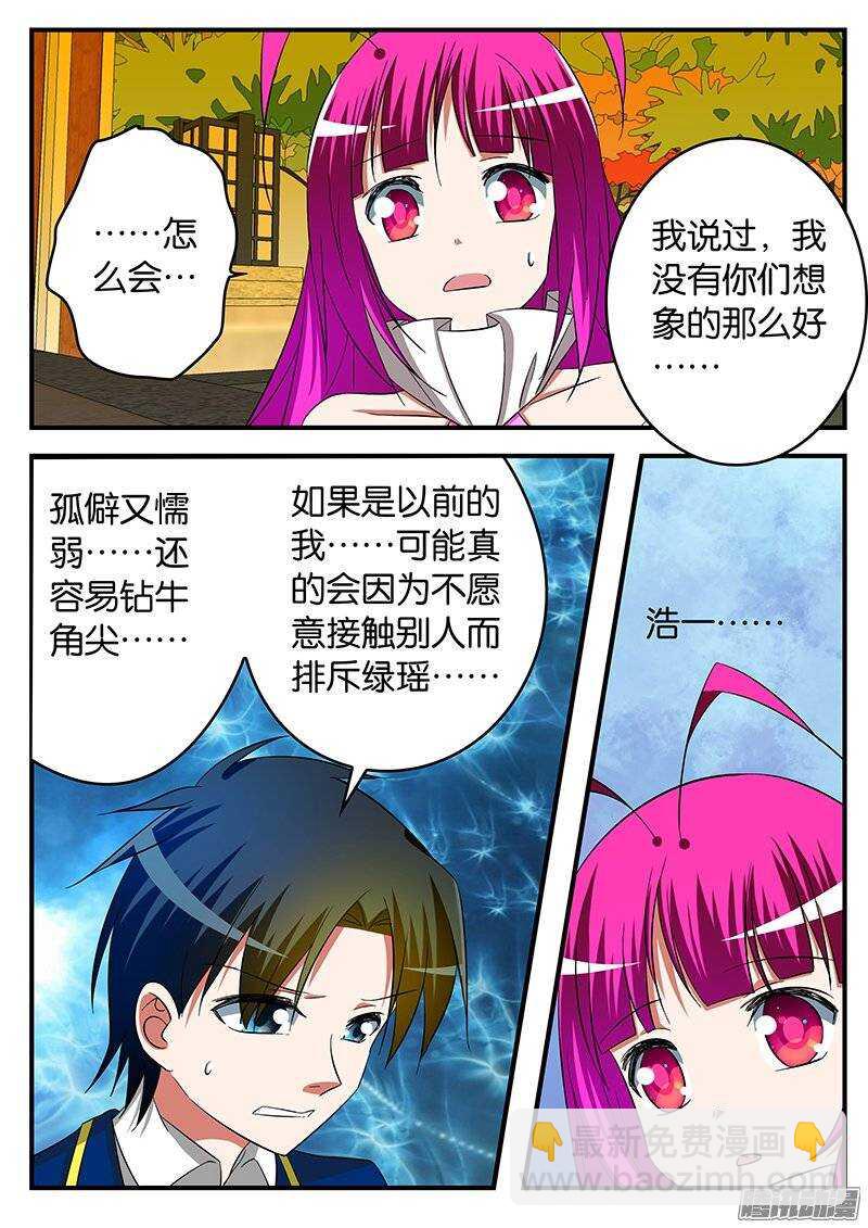 ☕爱神巧克力进行时 226 冷漠 第9页