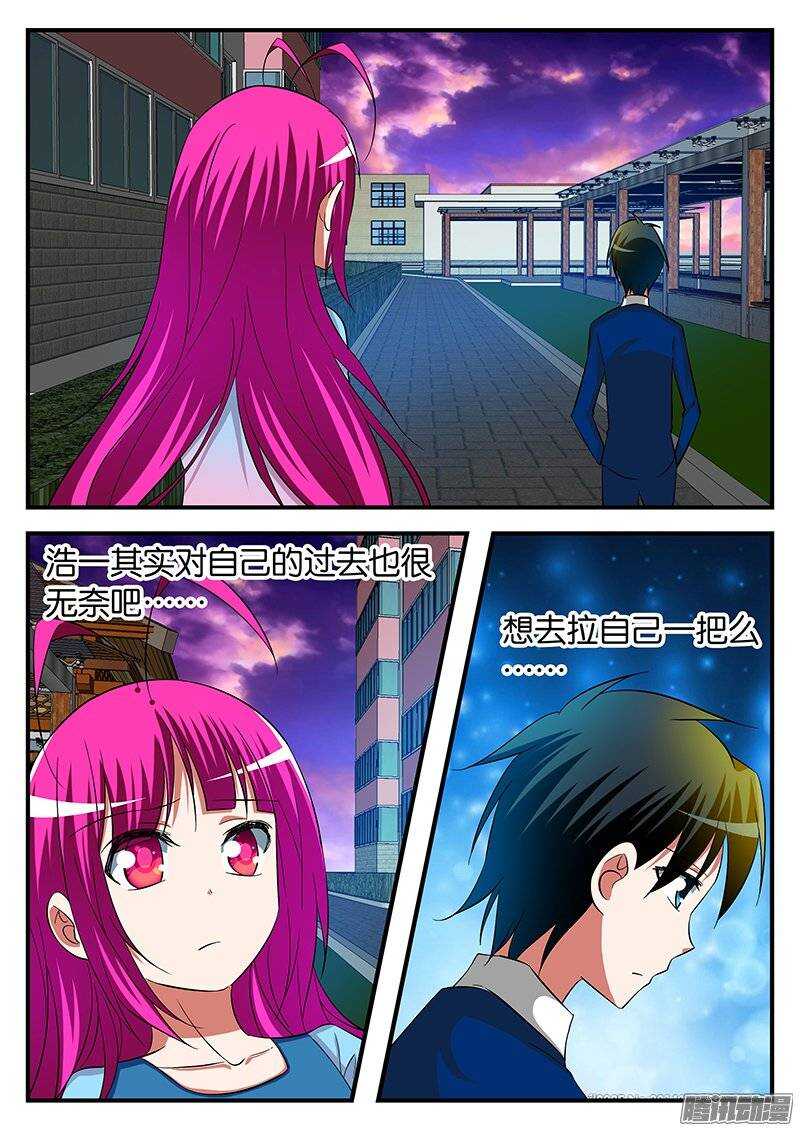 ☕爱神巧克力进行时 228 嫉妒 第1页