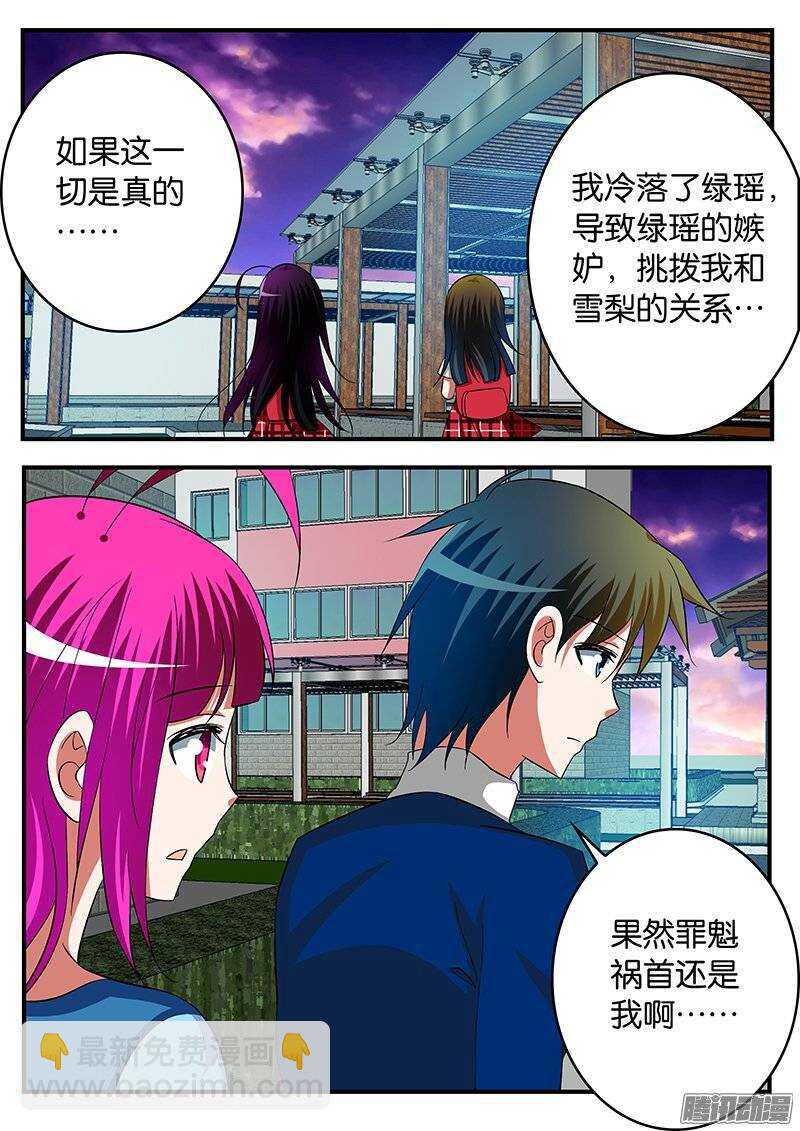 ☕爱神巧克力进行时 228 嫉妒 第10页