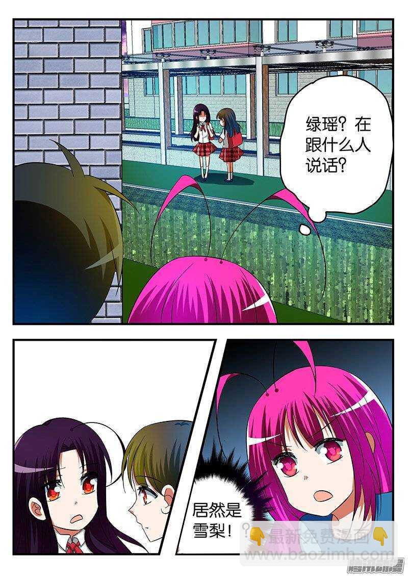 ☕爱神巧克力进行时 228 嫉妒 第3页