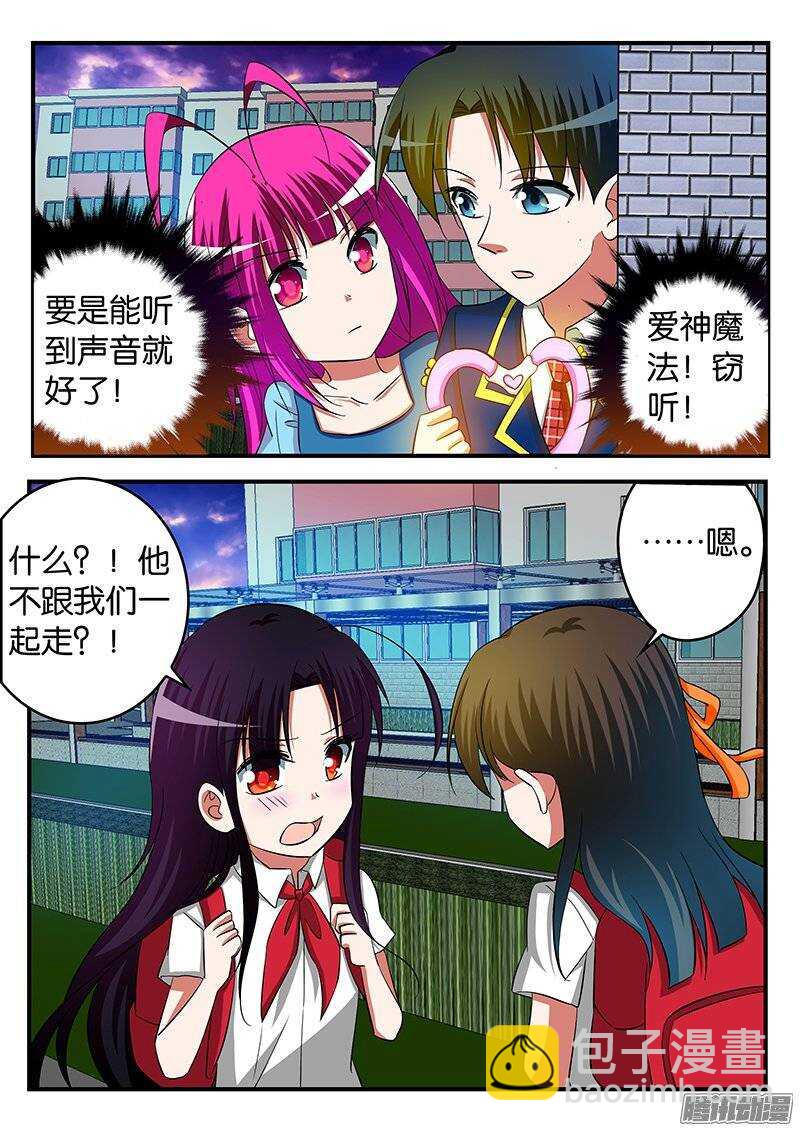 ☕爱神巧克力进行时 228 嫉妒 第4页