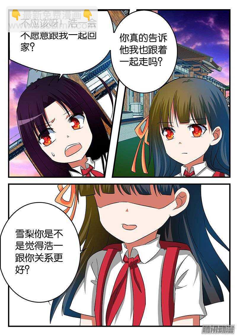 ☕爱神巧克力进行时 228 嫉妒 第5页