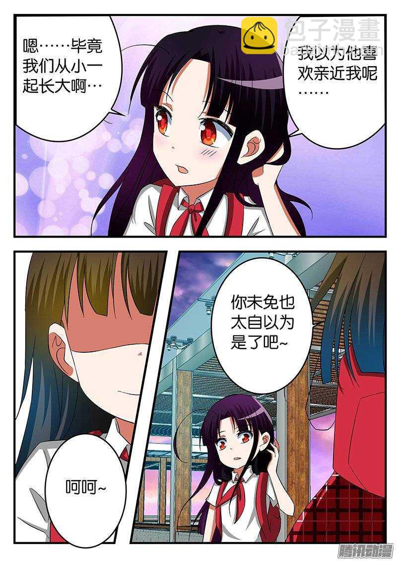 ☕爱神巧克力进行时 228 嫉妒 第6页