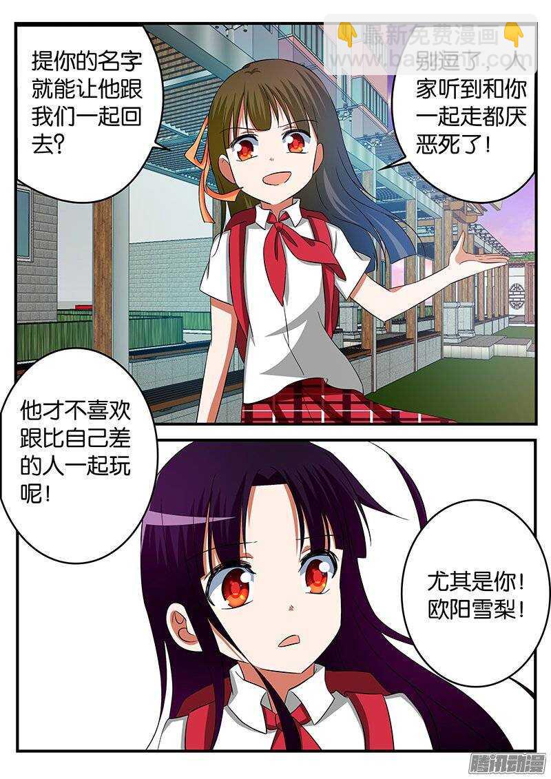 ☕爱神巧克力进行时 228 嫉妒 第7页