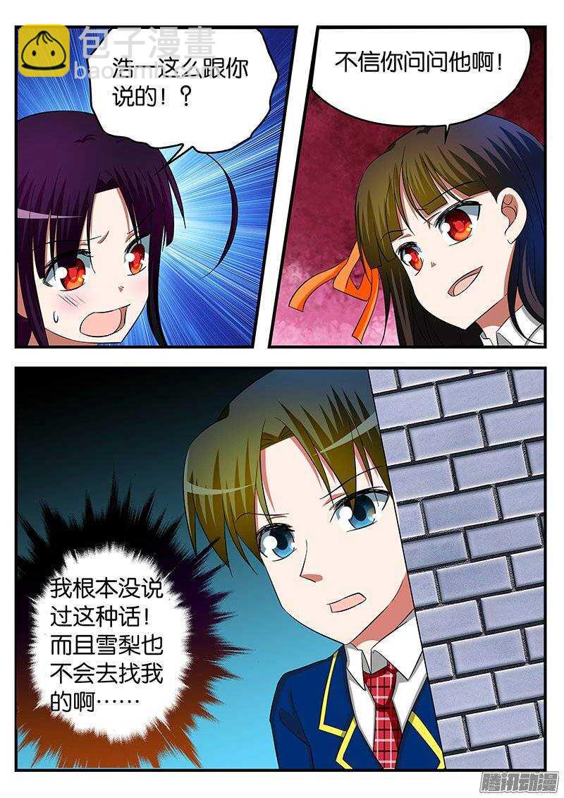 ☕爱神巧克力进行时 228 嫉妒 第8页
