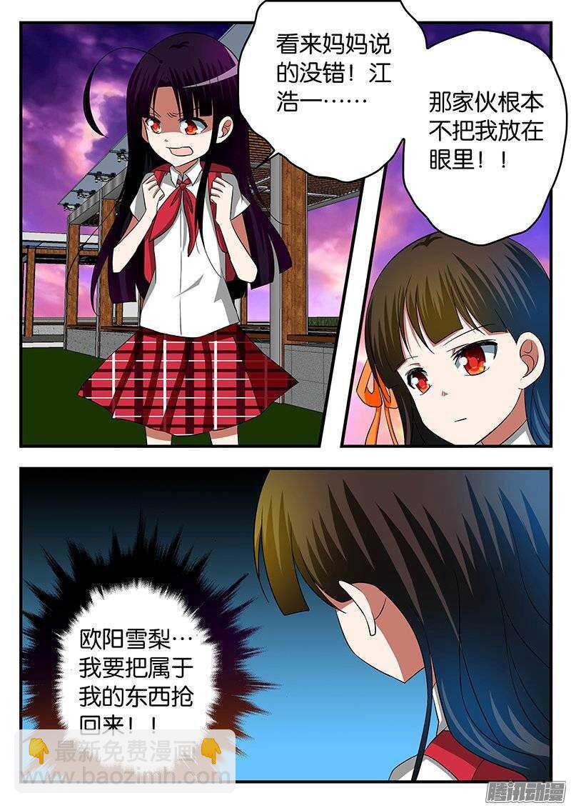 ☕爱神巧克力进行时 228 嫉妒 第9页